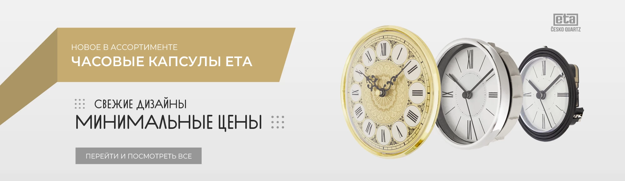 ETA_inserts