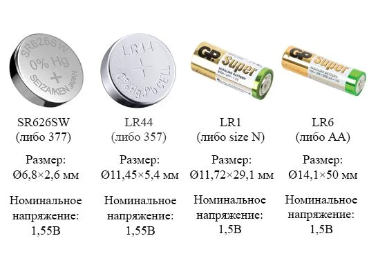 Элемент питания/Батарейка